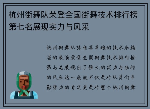 杭州街舞队荣登全国街舞技术排行榜第七名展现实力与风采