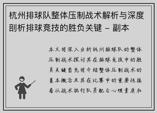 杭州排球队整体压制战术解析与深度剖析排球竞技的胜负关键 - 副本