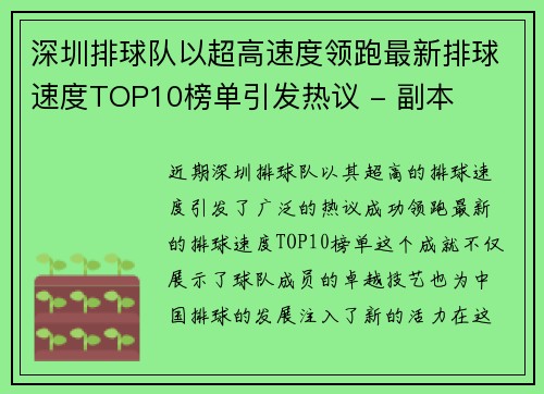 深圳排球队以超高速度领跑最新排球速度TOP10榜单引发热议 - 副本