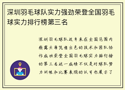 深圳羽毛球队实力强劲荣登全国羽毛球实力排行榜第三名