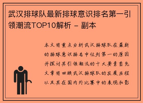 武汉排球队最新排球意识排名第一引领潮流TOP10解析 - 副本