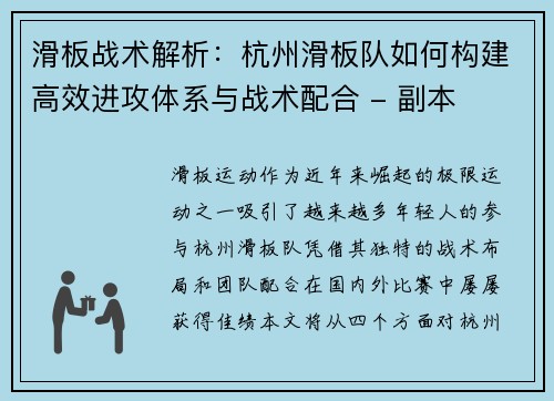 滑板战术解析：杭州滑板队如何构建高效进攻体系与战术配合 - 副本