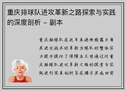 重庆排球队进攻革新之路探索与实践的深度剖析 - 副本