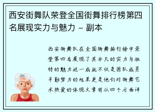 西安街舞队荣登全国街舞排行榜第四名展现实力与魅力 - 副本