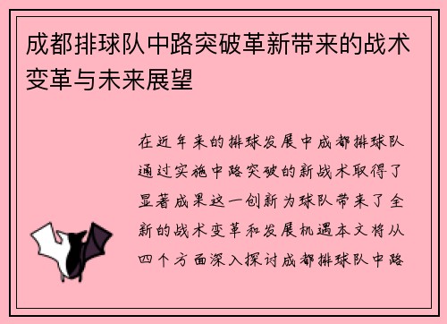 成都排球队中路突破革新带来的战术变革与未来展望