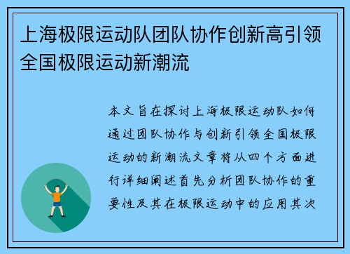 上海极限运动队团队协作创新高引领全国极限运动新潮流