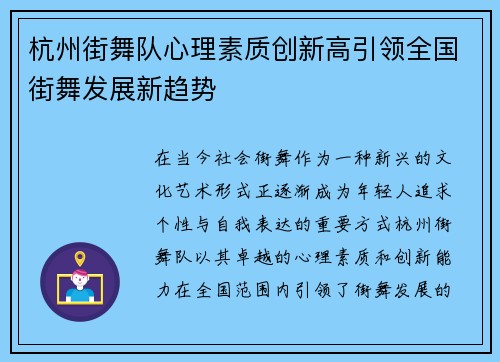 杭州街舞队心理素质创新高引领全国街舞发展新趋势