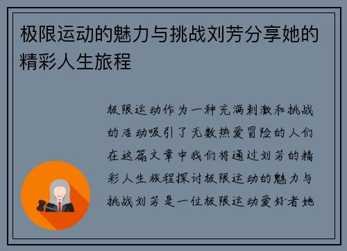 极限运动的魅力与挑战刘芳分享她的精彩人生旅程
