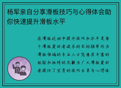 杨军亲自分享滑板技巧与心得体会助你快速提升滑板水平